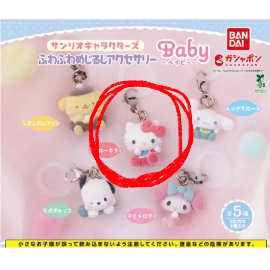 (미개봉) 산리오 플로키 푹신푹신 메지루시 베이비 헬로키티