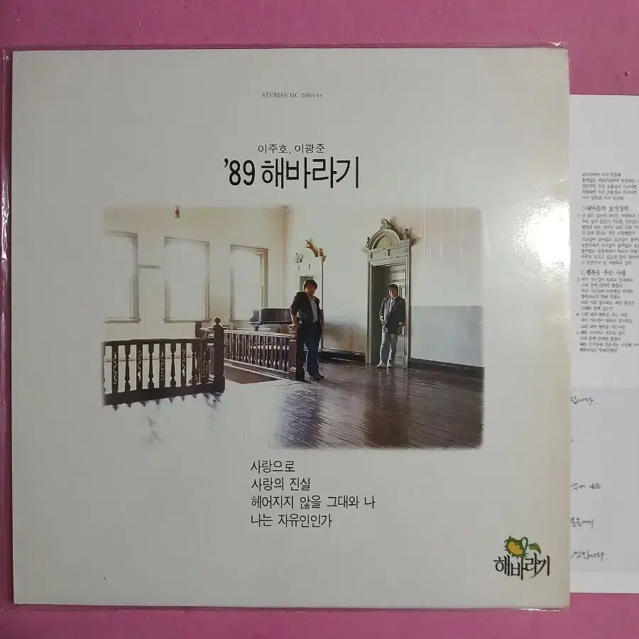 이주호 이광준 '89 해바라기 LP.NM/NM