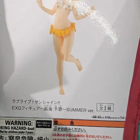 러브라이브 선샤인 EXQ 타카미 치카 여름 Ver