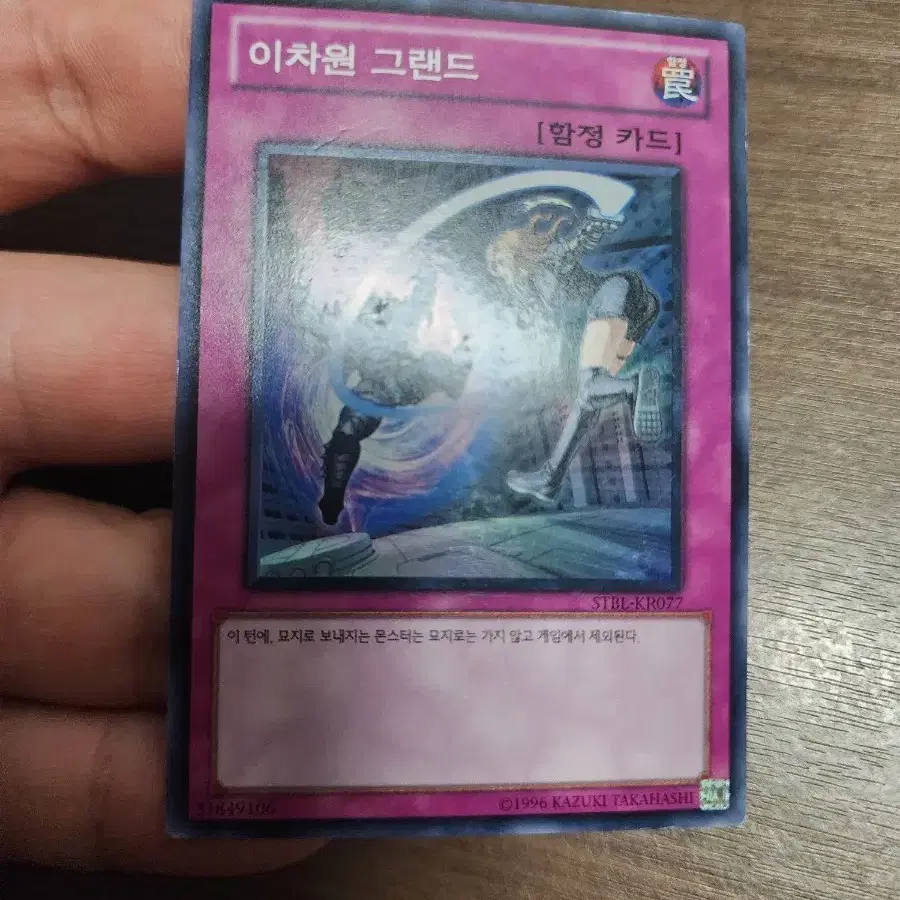 유희왕 이차원그랜드 슈