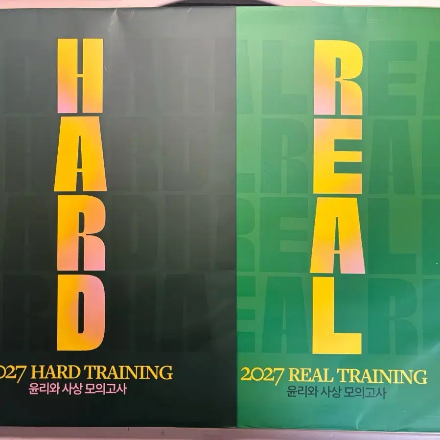 2027 대성 임정환T 하드 트레이닝 윤리와 사상 모의고사 / 2027 리얼 트레이닝 윤리와 사상 모의고사 일괄