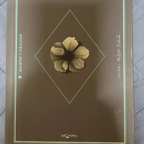 다자이 오사무 소설 인간실격
