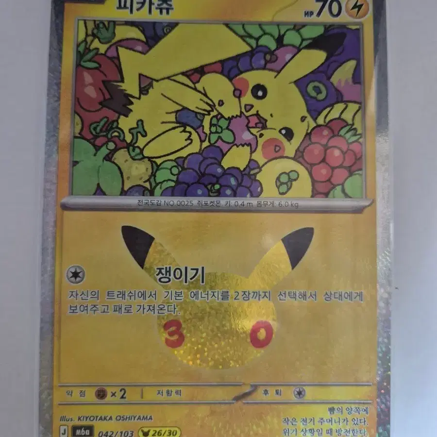 포켓몬 카드 30주년 26번 피카츄 042/103 (1)
