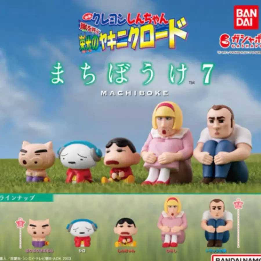 짱구 마치보케7 신형만 짱구 일괄판매(새상품)