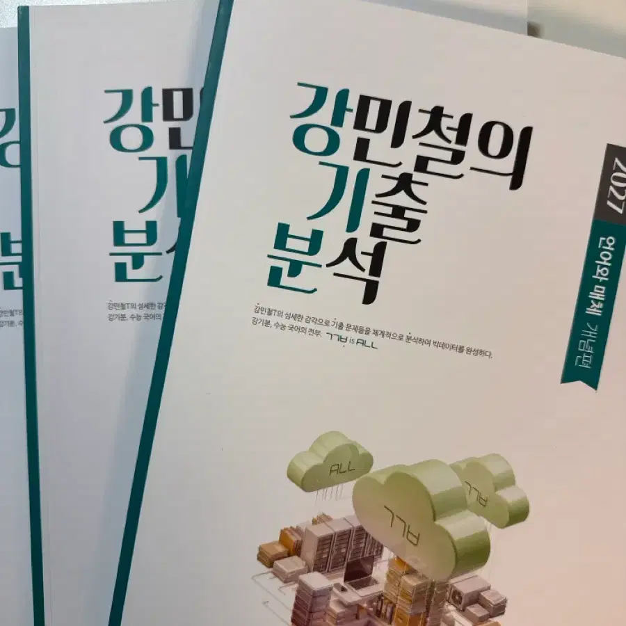 2027 강기분 언어와매체