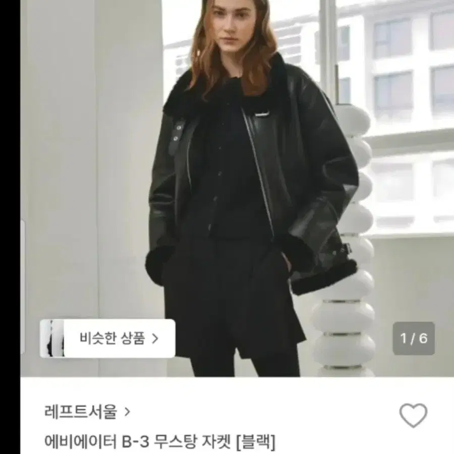 레프트서울 에비에이터 B-3 무스탕 자켓 블랙