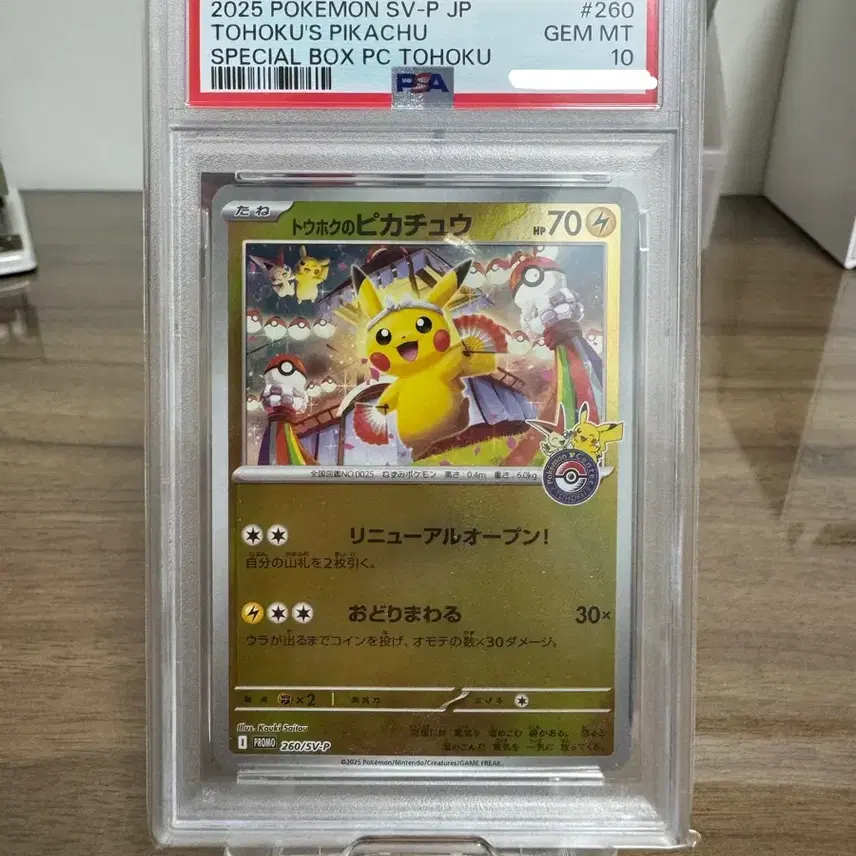 포켓몬 토호쿠 피카츄 PSA 10등급
