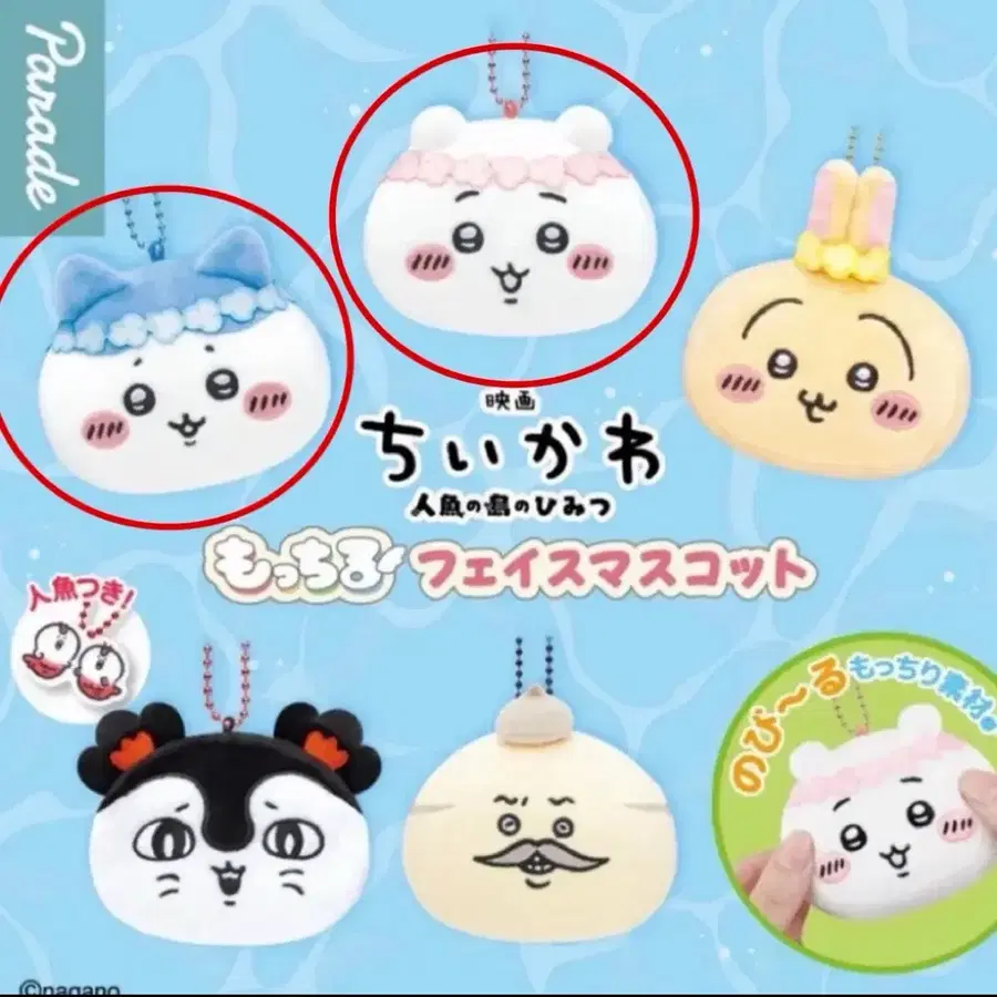 치이카와 인어섬 모찌페이스 가챠 일괄 하치와레 키링