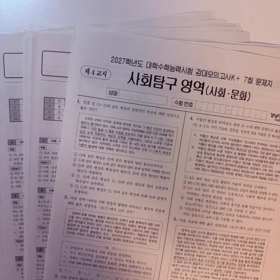 2027 강대k+ 사회문화 모의고사 7회~12회
