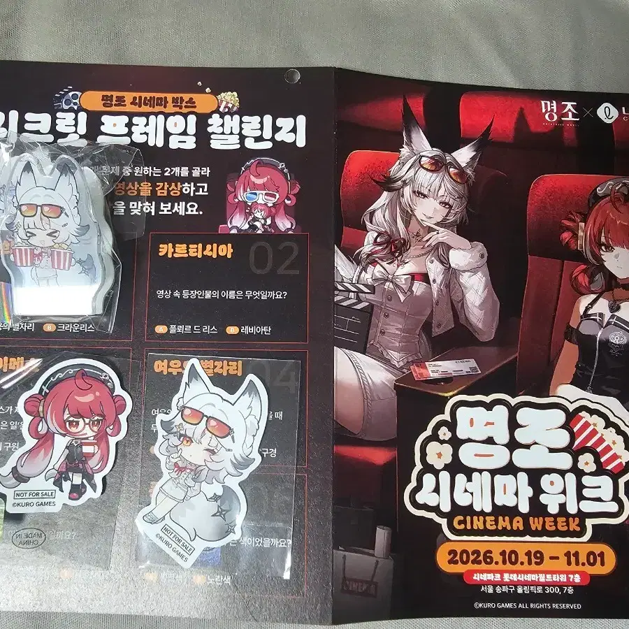 명조 시네마위크 특전 굿즈