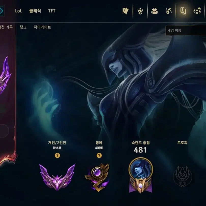 리그오브레전드 마스터 티어