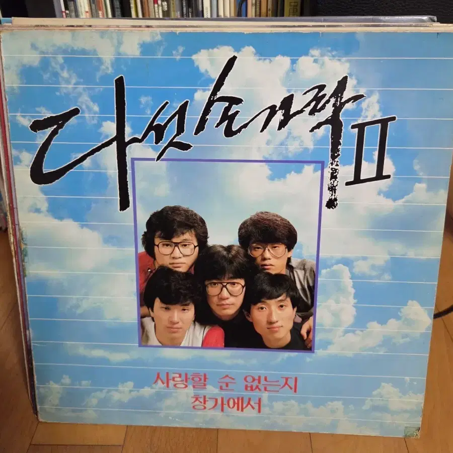 다섯손가락 2집 사랑할 순 없는지 LP, 중고, 음질 좋아요.