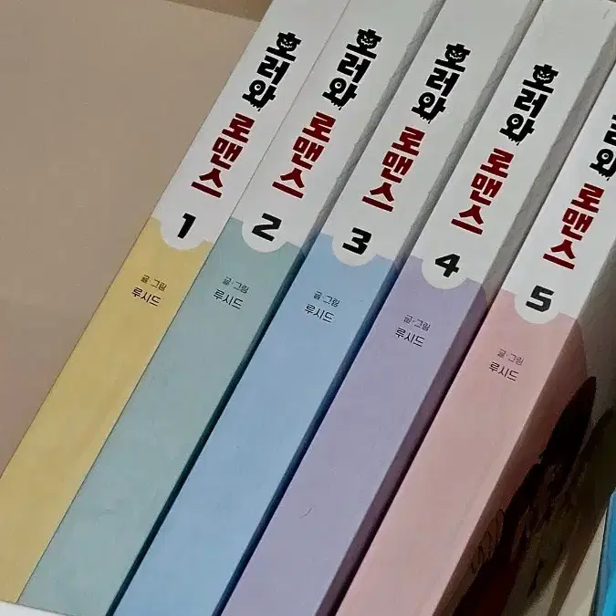 무료배송) 네이버 웹툰 / 호러와 로맨스 초판 일괄