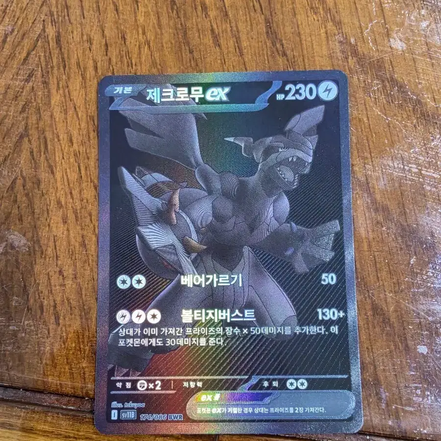포켓몬카드 제크로무EXbwr