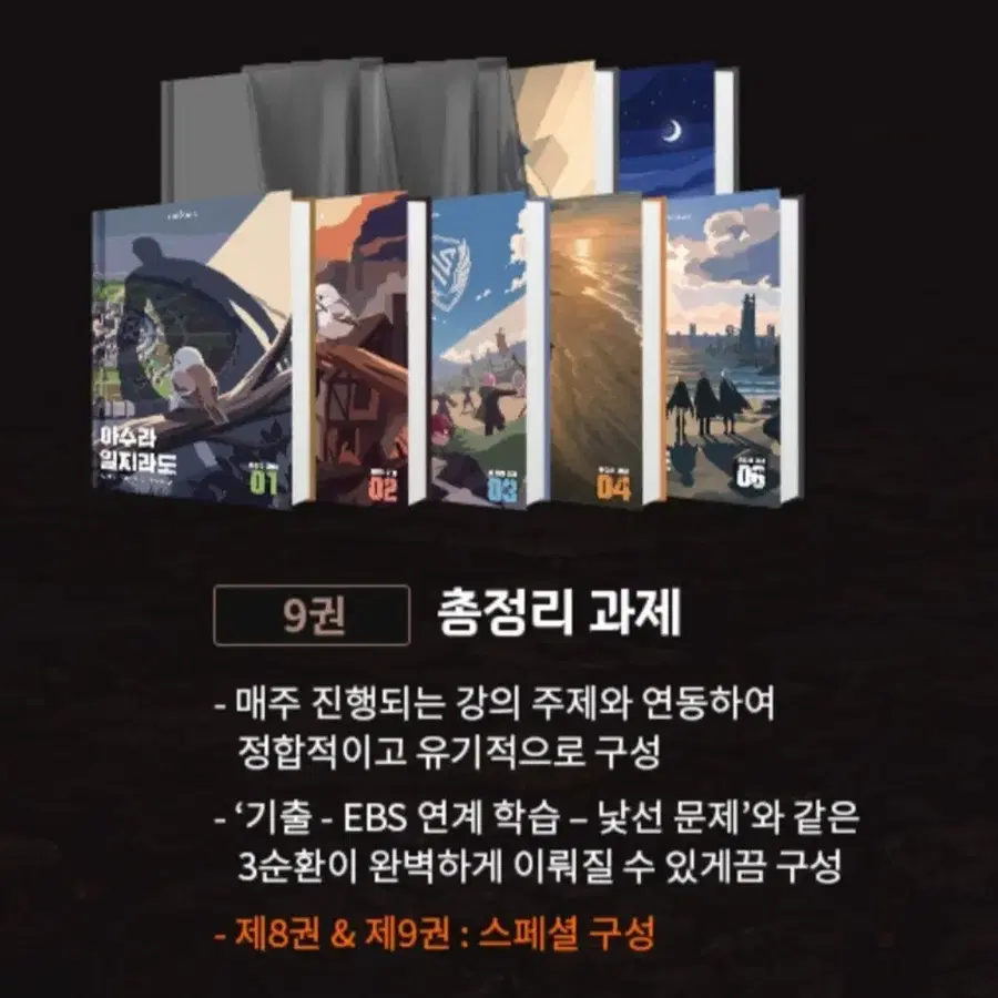 김승리 아수라 총정리과제 8,9 구매