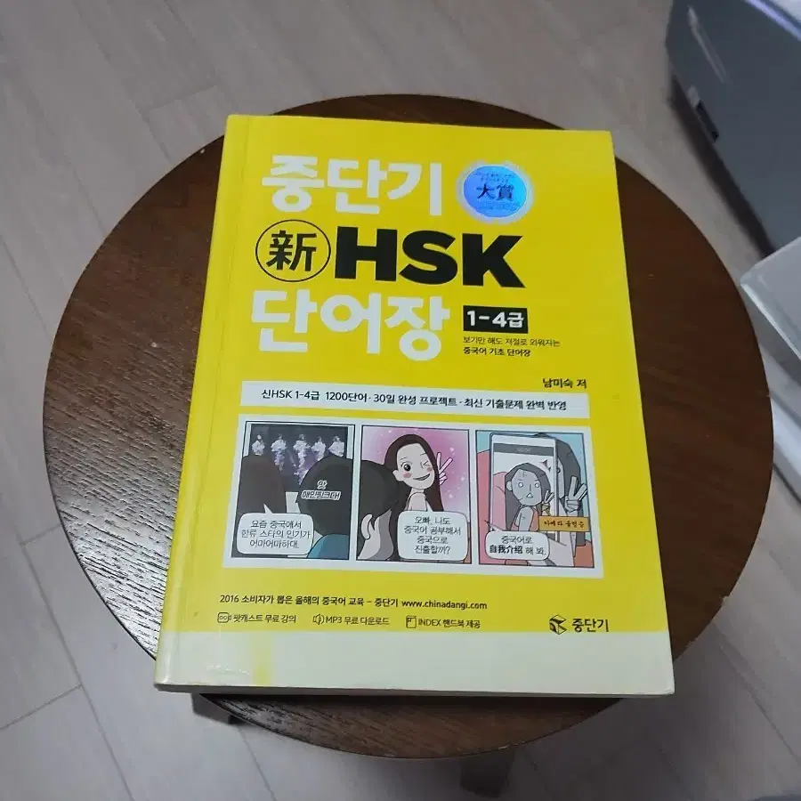 중국어 hsk 공부 책