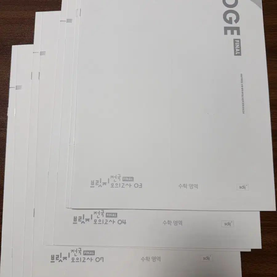 27년도 수학 브릿지 BRIDGE 3회~4회&7회~8회 문제+해설