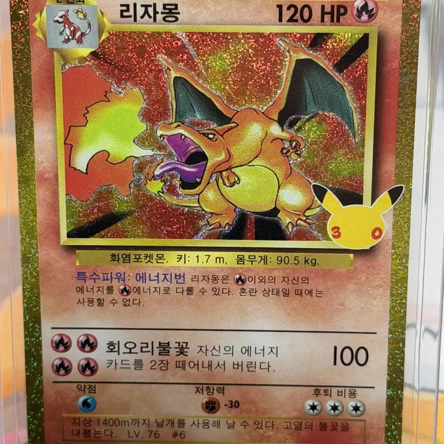 리자몽 복각 30주년 글판