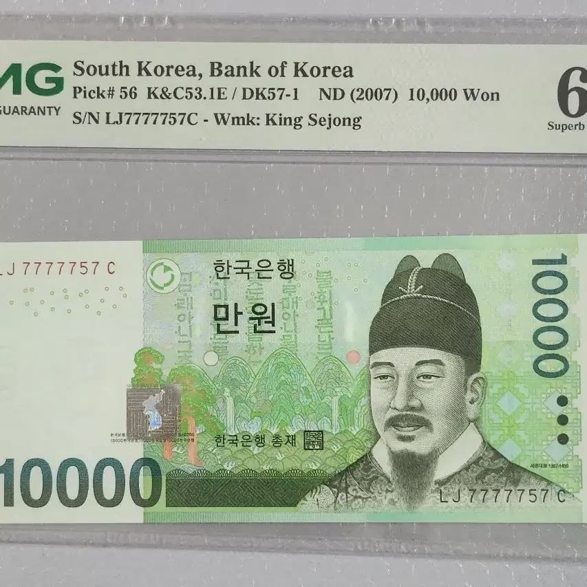 만원권 7파이브카 PMG 67등급