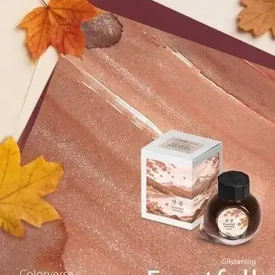 한정] 컬러버스 Glistening Frostfall  상강 펄잉크 소분 5ml