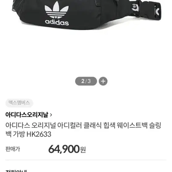 아디다스 오리지널 아디컬러 클래식 힙색 웨이스트백 슬링백 HK2633