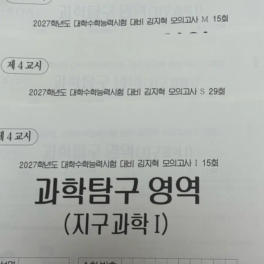 2027 시대인재 지구과학1 김지혁 모의고사