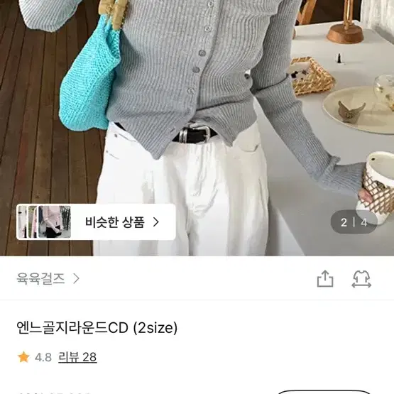 육육걸즈 골지가디건