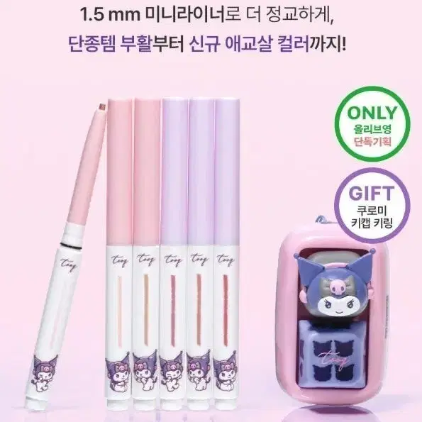 구해요)투크 쿠로미 뮤트도화 트임 미니라이너 트리오 (키캡x)