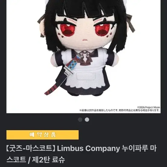 림버스 료슈 누이 2탄 구합니다