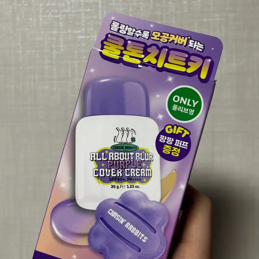 미개봉 새상품 체이싱래빗 올어바웃 블러 퍼플 커버크림 기획