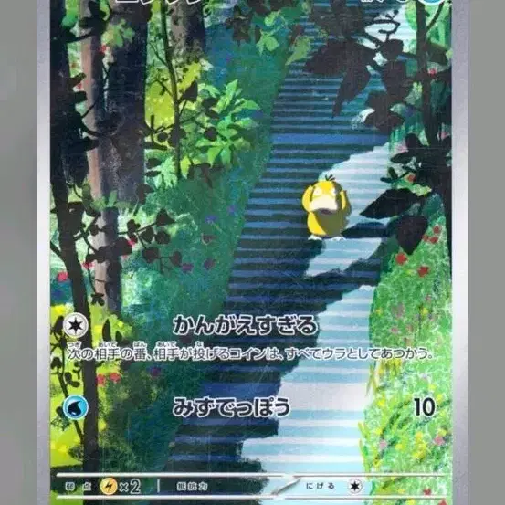 포켓몬카드 고라파덕 AR 일판 PSA 10