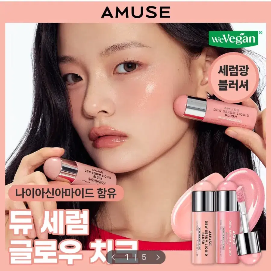 어뮤즈 듀 세럼 리퀴드 블러쉬 우베라