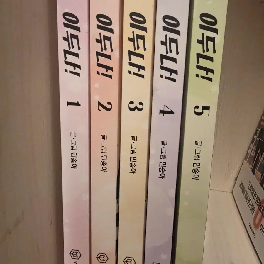 이두나! 만화책 1-5권 세트