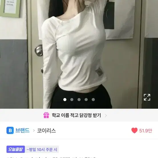 코이리스 리브 오프숄더 나그랑 긴팔 티
