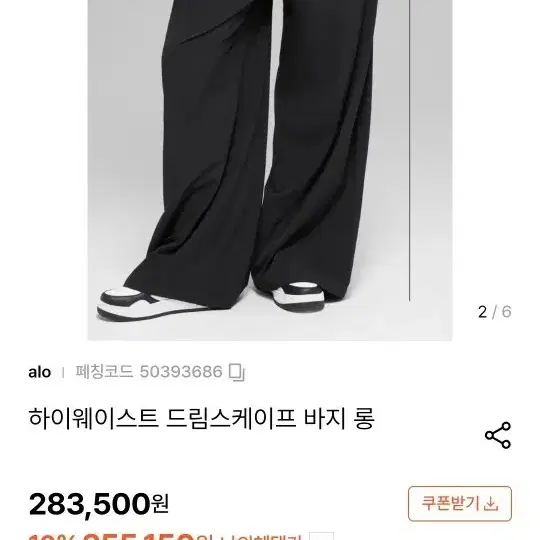 알로 하이웨이스트 드림스케이프 바지 롱