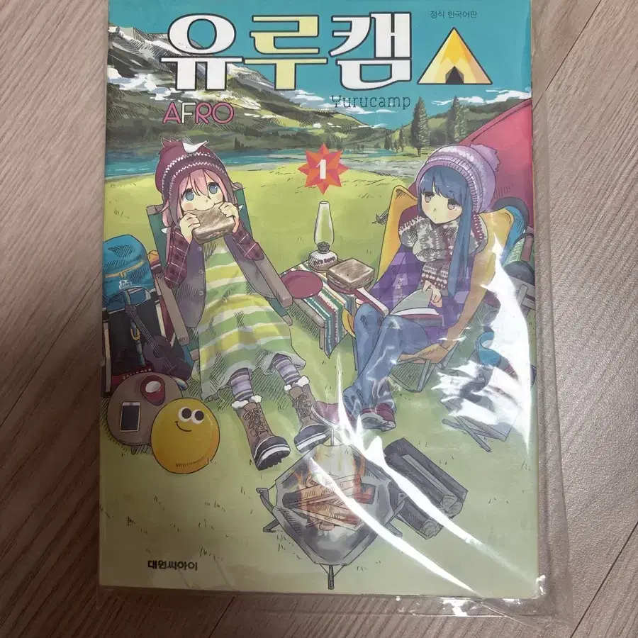 유루캠 1권 AFRO 초판