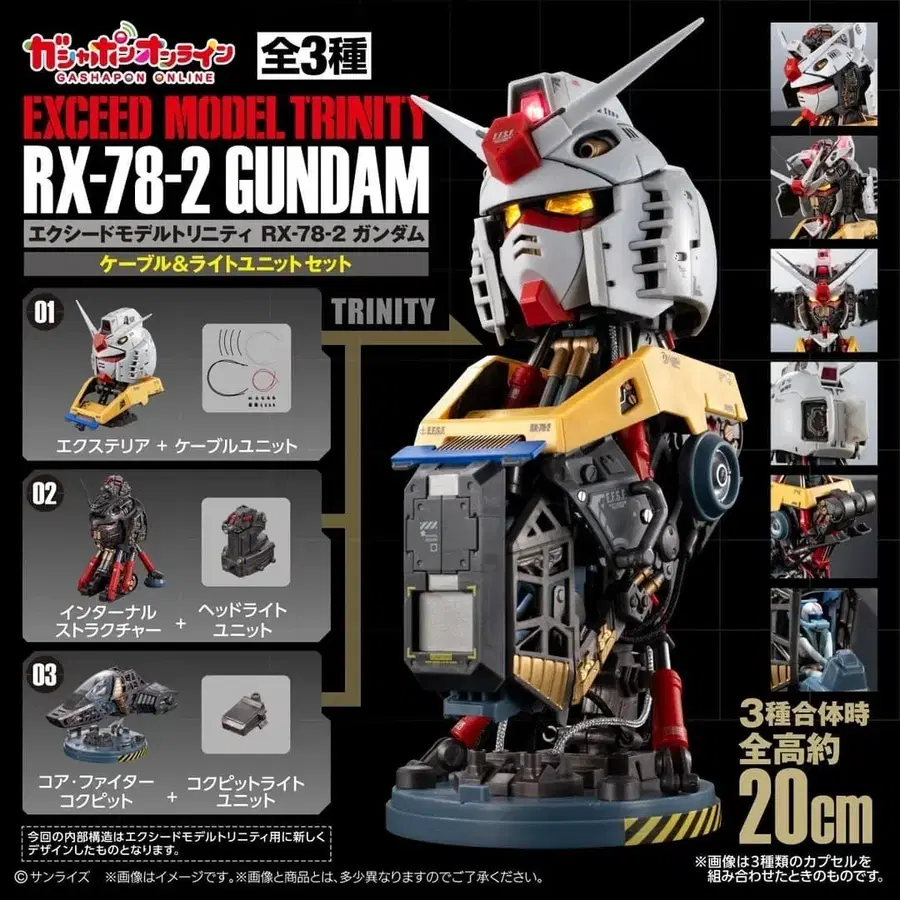 익시드 모델 트리니티 RX-78-2 건담 일본 가챠