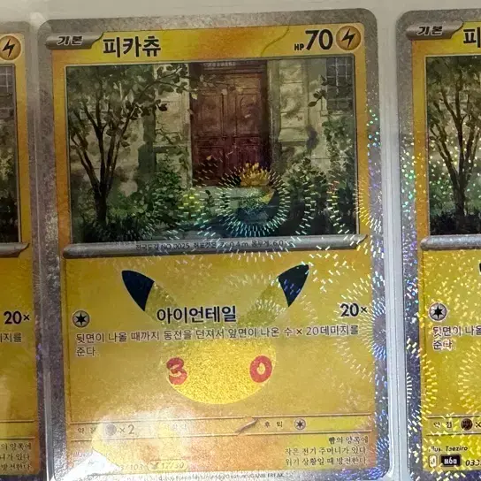 [30주년 포켓몬카드] 피카츄 17번