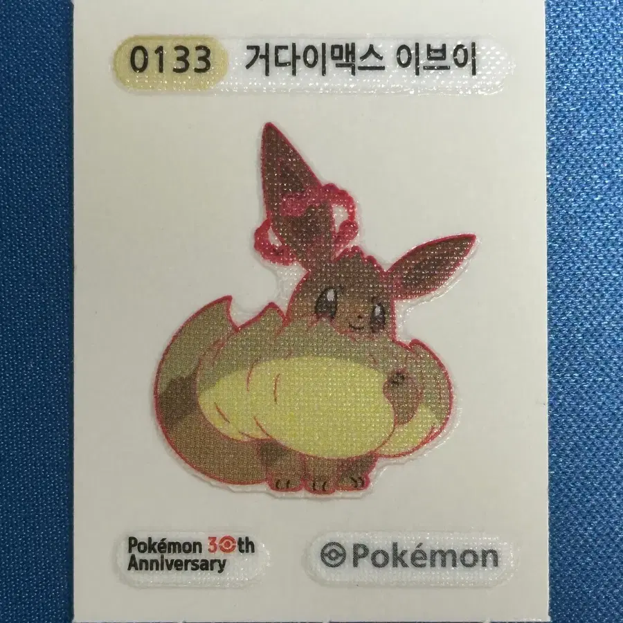 (포켓몬띠부씰) 포켓몬 30주년 시즌5 거다이맥스 이브이