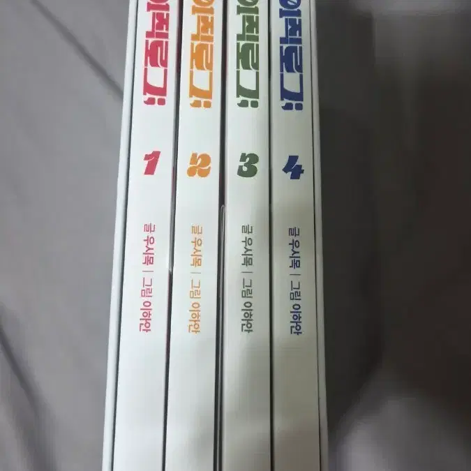 이직로그 1-4권 세트