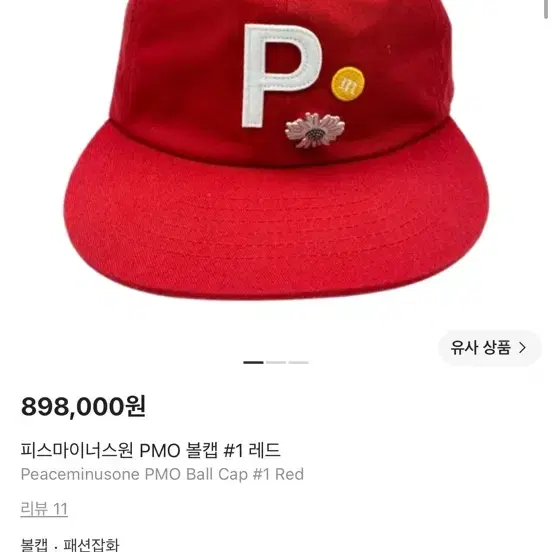 피스마이너스원 모자 (스냅백) (유일매물)