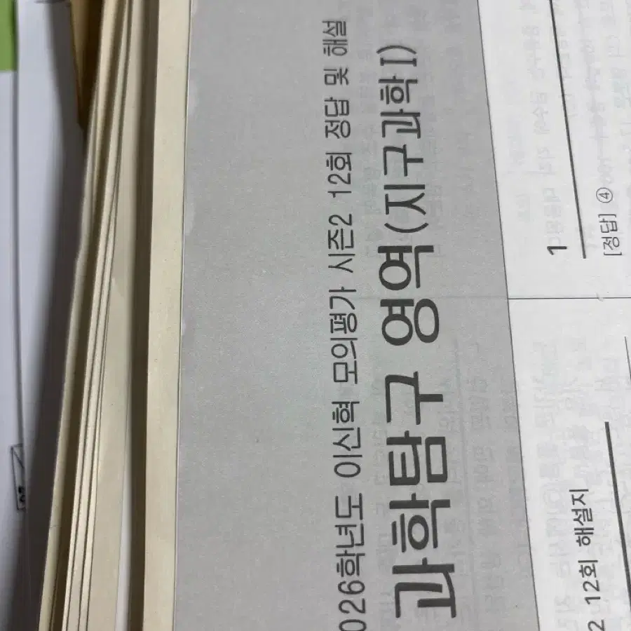 (20개) 2026 이신혁 & 시대인재 지구과학1 지구1 모의고사 일괄 판매