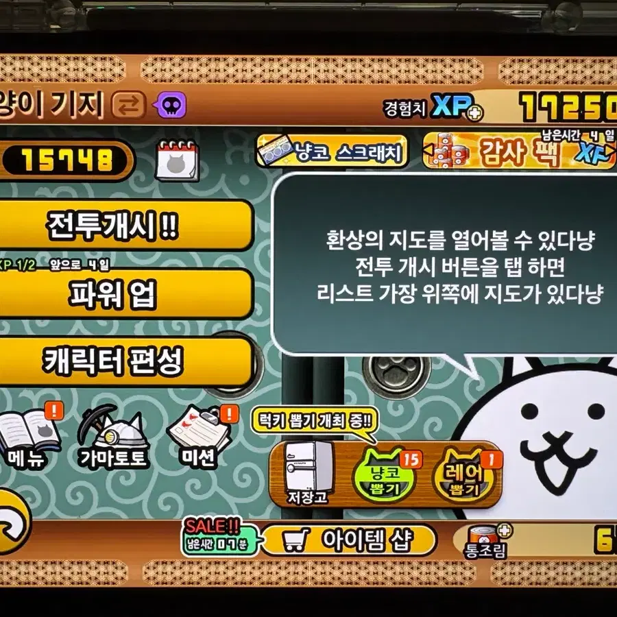 냥코대전쟁