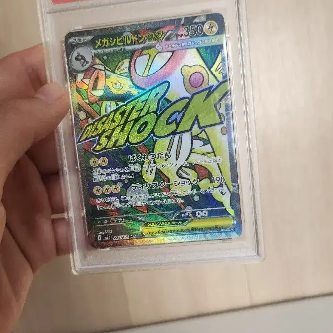 포켓몬카드 메가저리더프ma일판 psa10