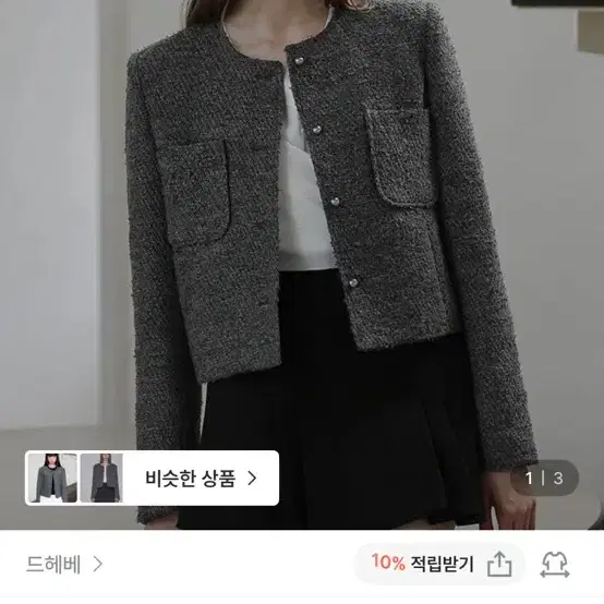 Out Pocket Single Tweed Jacket 그레이