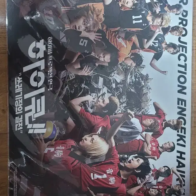 하이큐!! 하이스테 하이퍼 프로젝션 연극 쓰레기장의 결전 포스터