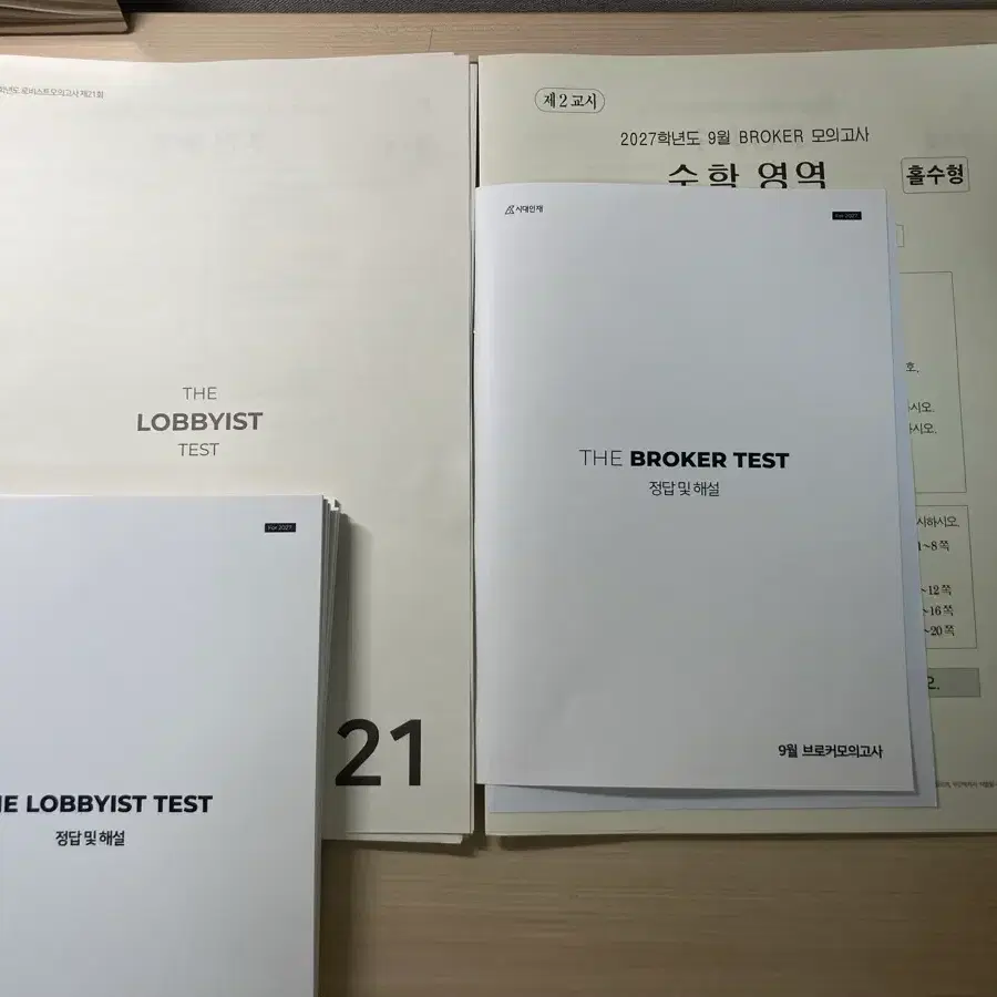 2027 장재원 브로커 모의고사, 로비스트 하프모의고사