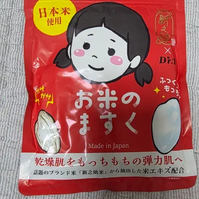 [미개봉] 일본 신노스케 쌀 마스크팩 (10매입) 판매합니다