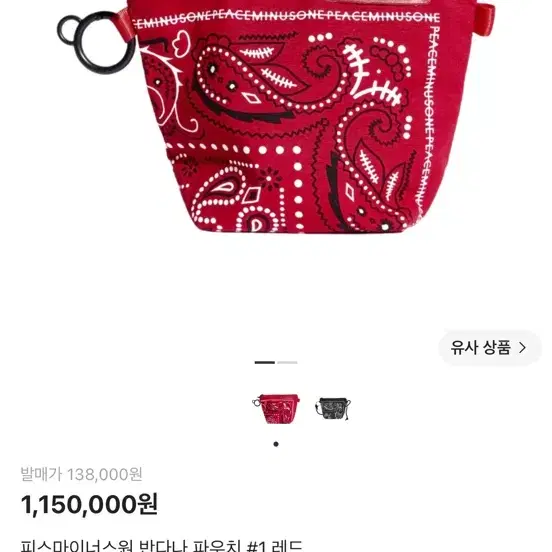 피스마이너스원 반다나 파우치 (희귀매물)