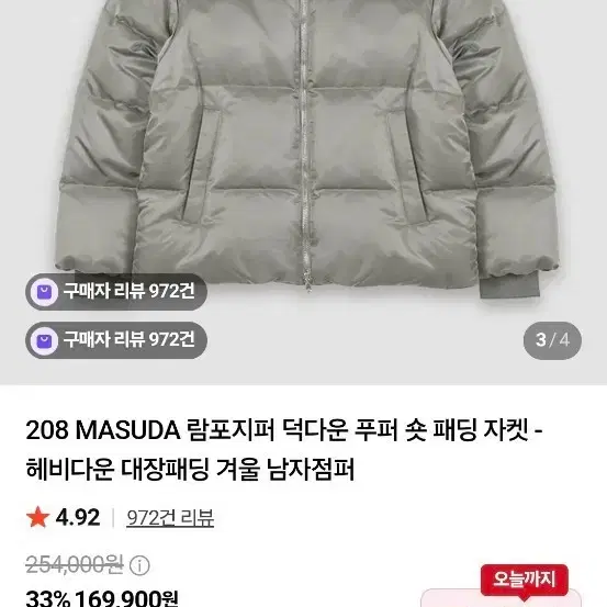 자바나스 208 MASUDA 람포지퍼 덕다운 숏 패딩 점퍼 xl